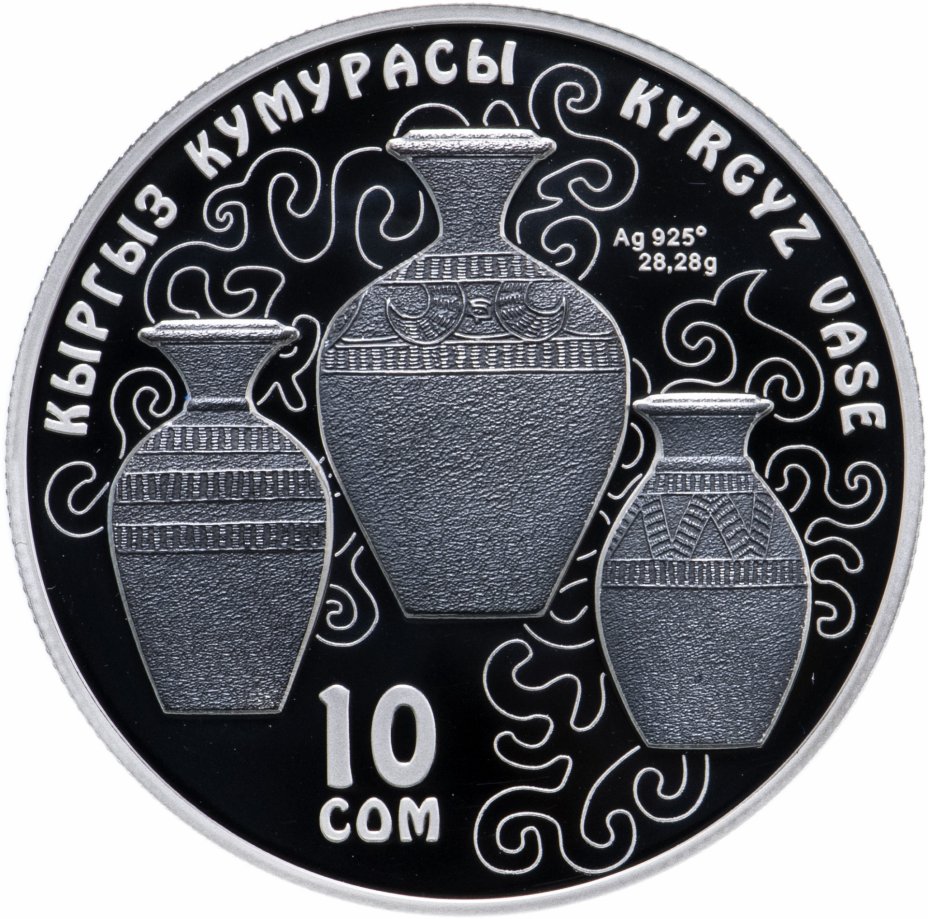 3 сома в рублях. Киргизские монеты. 10 Сом монета. Киргизский сом монета. Монеты кыргызского сома.