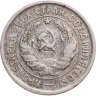Купить 20 копеек 1933