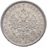 Купить 1 рубль 1883 СПБ-ДС, Биткин №43
