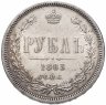 Купить 1 рубль 1883 СПБ-ДС, Биткин №43