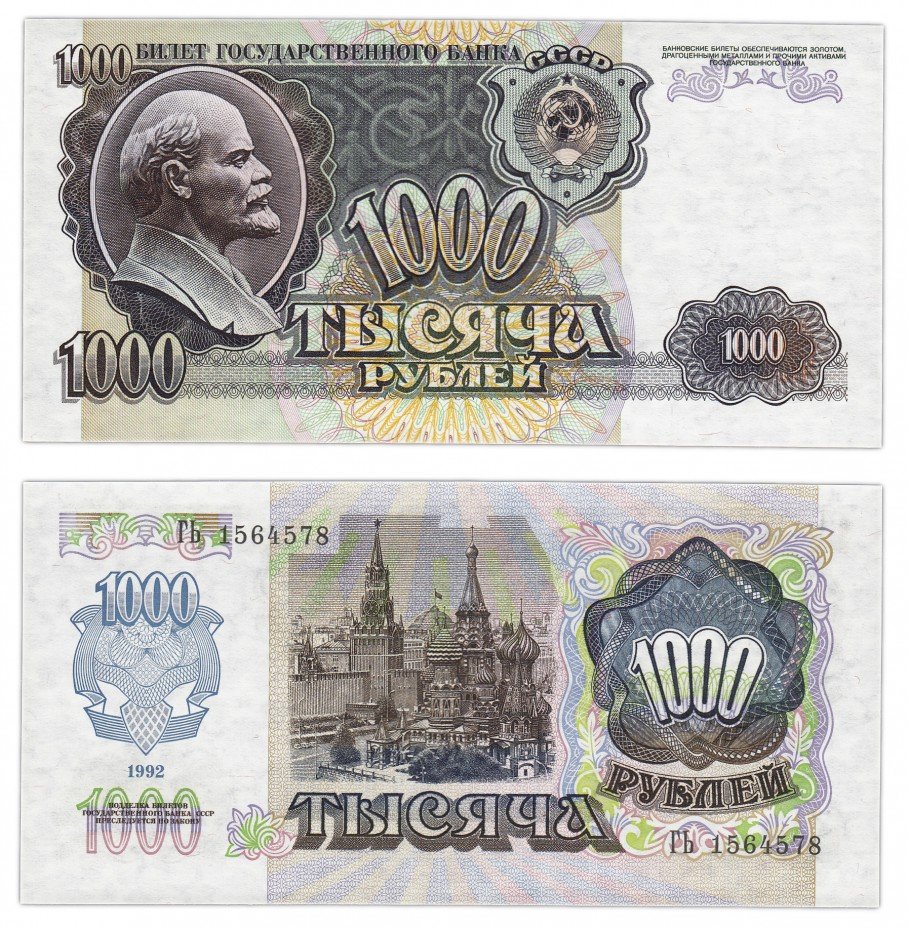 купить 1000 рублей 1992 наклон звездных дорожек водяного знака вправо