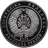 Купить Беларусь 20 рублей 2004 "Памятники архитектуры Беларуси: Замок Радзивиллов. Несвиж" с сертификатом