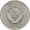 Купить 1 рубль 1965