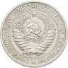 Купить 1 рубль 1979