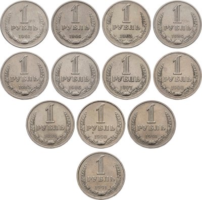 купить Набор монет СССР 1 рубль (12 монет) 1961-1991 без повторов