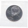 Купить 1 рубль 1985  Proof 165 лет со дня рождения Фридриха Энгельса  ( Стародел ) в запайке Госбанка СССР