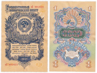 купить 1 рубль 1947 (1957) 15 лент в гербе, шрифт "У", тип литер маленькая/Большая, В57.1.3 по Засько