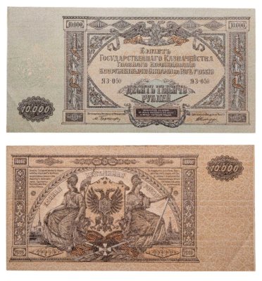 купить Вооруженные Силы Юга России (ВСЮР) 10000 рублей 1919 водяной знак "Мозаика"