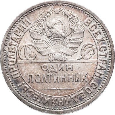 купить полтинник 1924 ПЛ