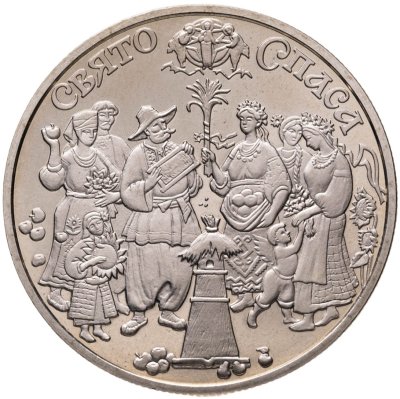 купить Украина 5 гривен 2010 "Обрядовые праздники Украины - Спас (Преображение Господне)"