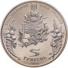 Купить Украина 5 гривен 2010 "Обрядовые праздники Украины - Спас (Преображение Господне)"