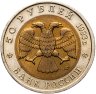 Купить 50 рублей 1993 ЛМД туркменский эублефар