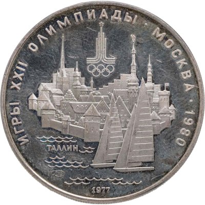 купить 5 рублей 1977 ЛМД Proof "XXII летние Олимпийские игры 1980 в Москве: Таллин"