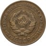 Купить 5 копеек 1930