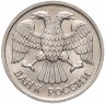 Купить 20 рублей 1992 ЛМД