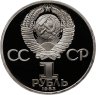 Купить 1 рубль 1983 Proof  165 лет со дня рождения Карла Маркса ( Стародел )