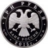 Купить 3 рубля 2015 ММД Proof "Год литературы в России"