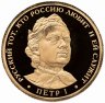 Купить Россия Жетон 2017 года Петр Первый 1 Империал СПМД