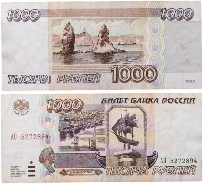 купить 1000 рублей 1995 серия АО