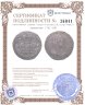 Купить гривенник 1783 СПБ