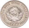 Купить 20 копеек 1924