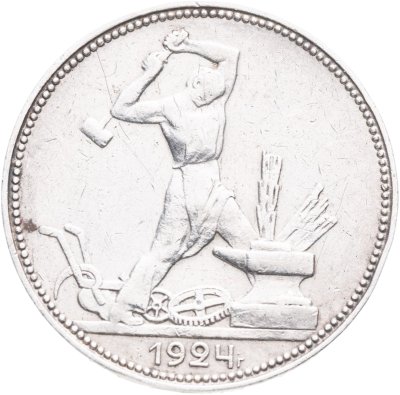 купить полтинник 1924 ПЛ