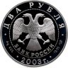 Купить 2 рубля 2003 СПМД 200-летие со дня рождения Ф.И. Тютчева