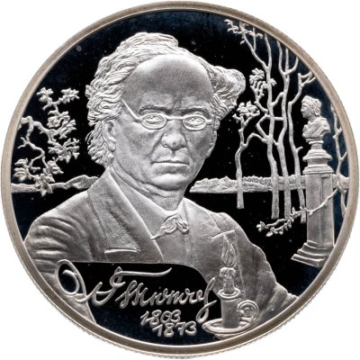 купить 2 рубля 2003 СПМД 200-летие со дня рождения Ф.И. Тютчева