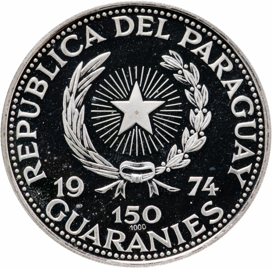 купить Парагвай 150 гуарани 1974 "Отто фон Бисмарк"
