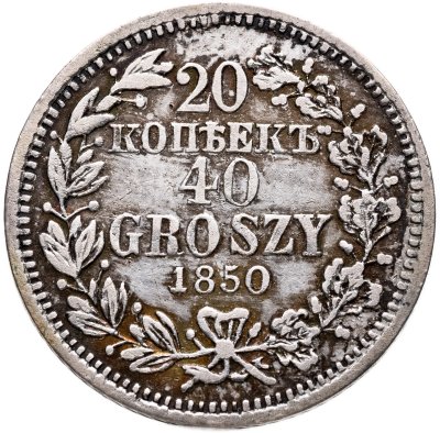 купить 20 копеек - 40 грошей 1850 MW русско-польские, бант двойной