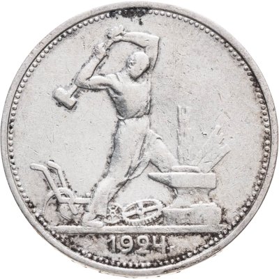 купить полтинник 1924 ТР