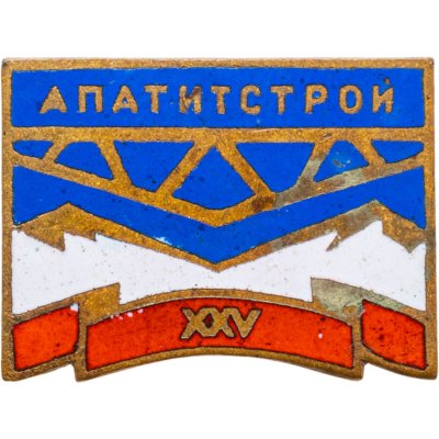 купить Знак "Апатитстрой"