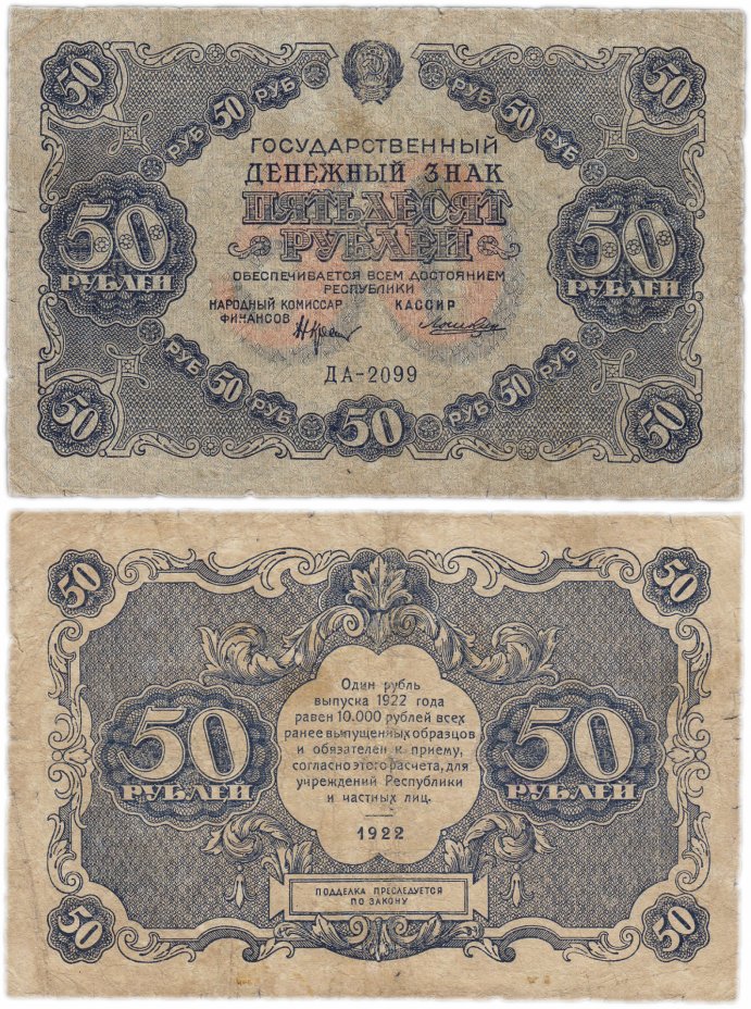 купить 50 рублей 1922 кассир Лошкин