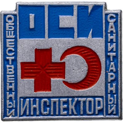 купить Знак ОСИ Общественный Санитарный инспектор