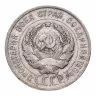 Купить 20 копеек 1924