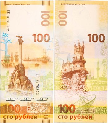 купить 100 рублей 2015 Крым, серия СК (большие буквы)