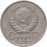 Купить 20 копеек 1937