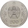 Купить Казахстан 200 тенге 2023 Аль Фараби