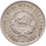 Купить 20 копеек 1933