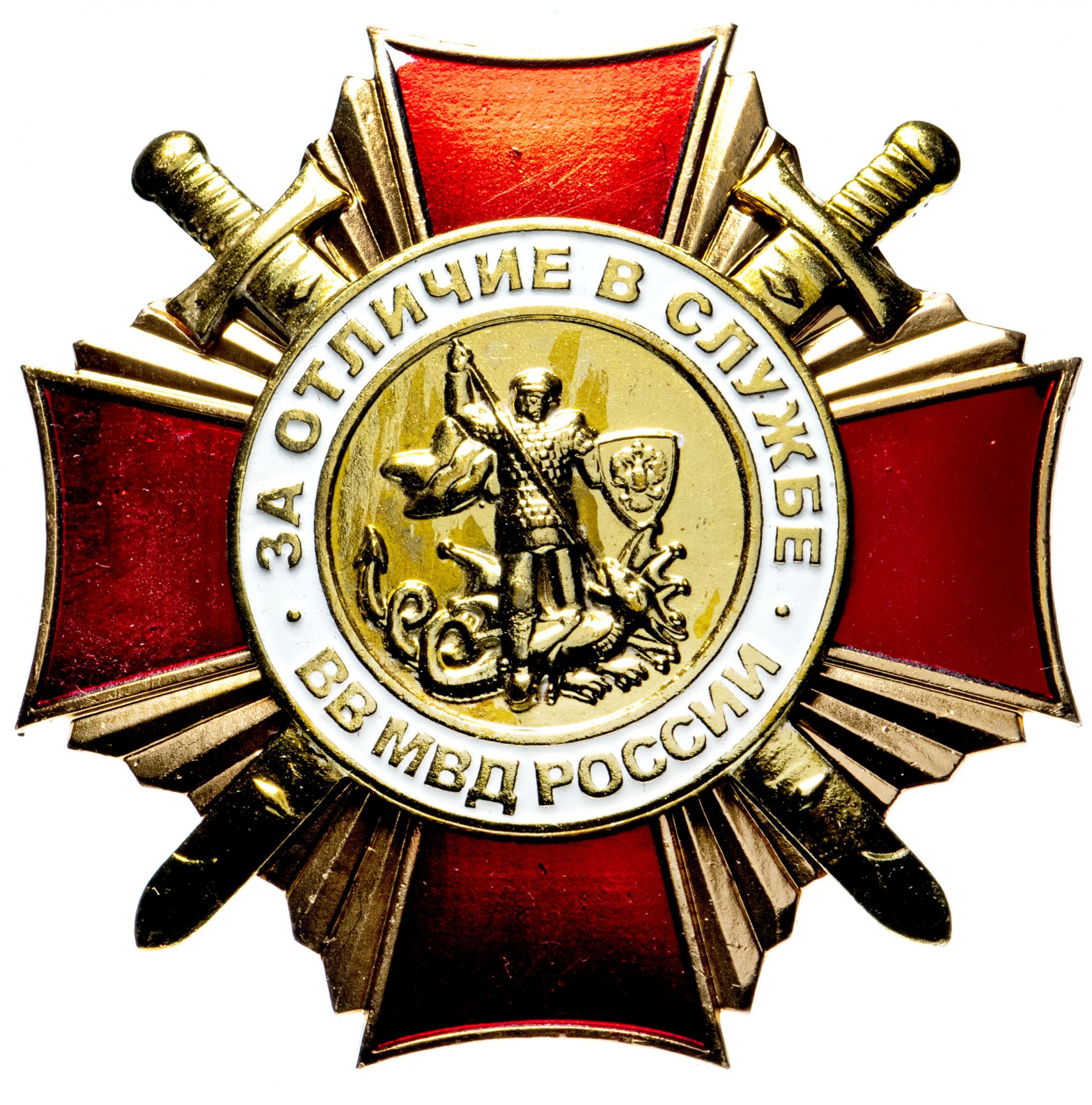 Знак "За отличие в службе ВВ МВД 1 степени" в заводской упаковке, завод ...