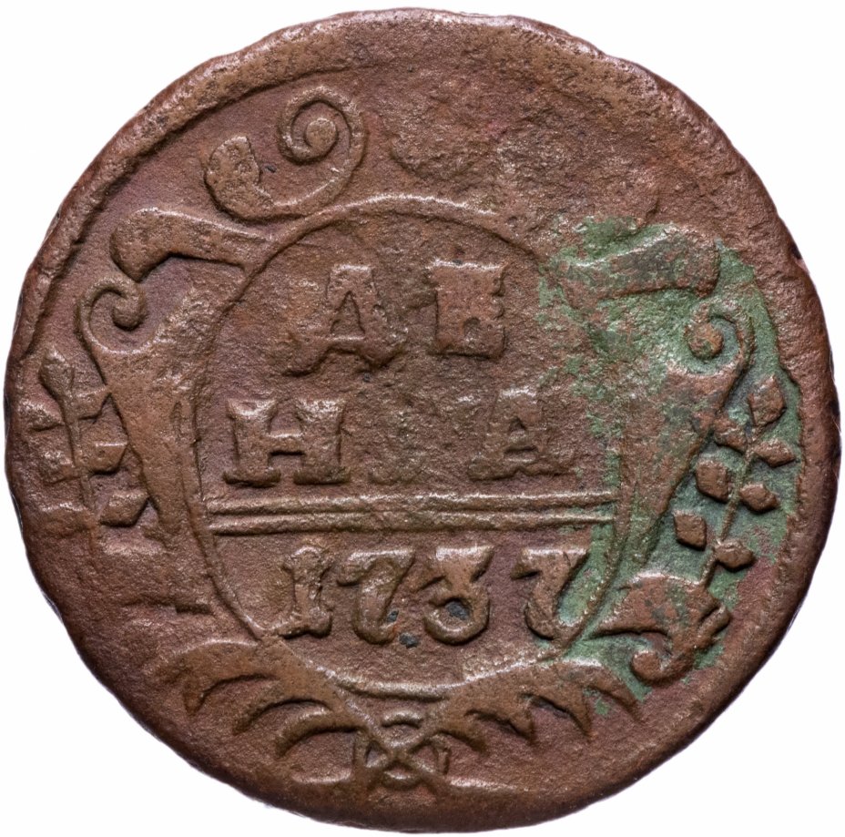 Монета денга 1737 a101625. Монета денга 1737. Монета Коника 1737. Денга 1737 отломан кусок. 312 руб