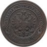 Купить 2 копейки 1903 СПБ