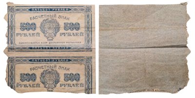 купить 500 рублей 1921 водяной знак "Связанные звезды" сцепка из 2-х бон