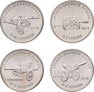 купить 25 рублей 2019-2020 ММД "Оружие Великой Победы" - набор из 4-х монет пушки ВОВ
