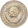 Купить 1 рубль 1991 М