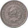 Купить 15 копеек 1932