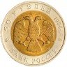 Купить 50 рублей 1994 ЛМД Зубр
