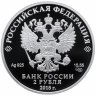 Купить 2 рубля 2018 СПМД Proof "Петипа - Выдающиеся Личности России"
