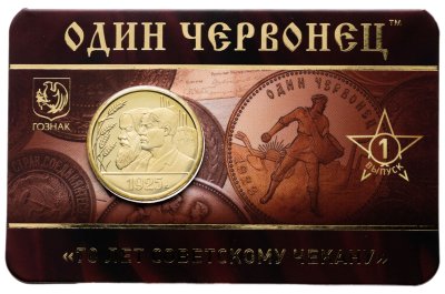 купить Памятный монетовидный жетон ГОЗНАК 2024 "Один червонец 1925 год - Рабочий и Крестьянин" выпуск 1, в блистере