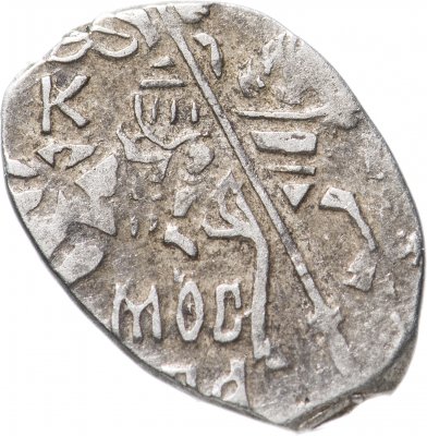 Купить копейка Михаила Федоровича чекан Москвы 1613-1645 годов, с именем Михаила К-МОС/КВА-Ч